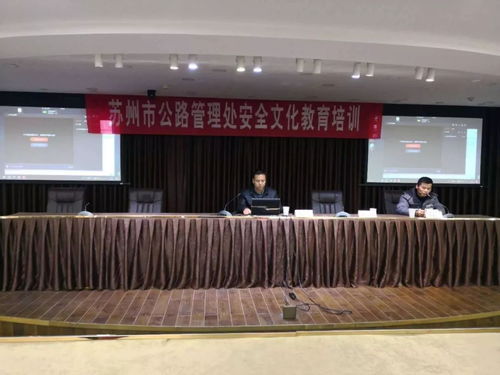 苏州市公路管理处 以安全文化培训筑牢防线，以艺术交流活动凝聚合力