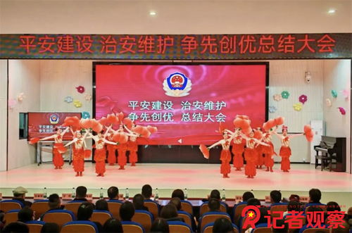 警民同心绘平安 文化搭台叙温情——曲江派出所六年坚守铸就共建典范